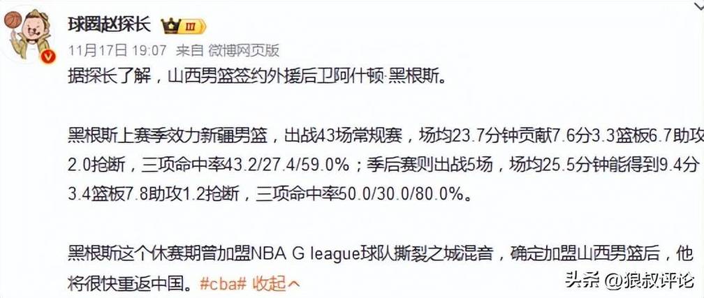 媒体人：山西已和康迪特解约 新外援在稳步推进中 将尽快飞抵太原